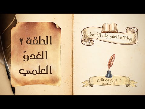 روانق العِلم (اكتملت السلسلة)