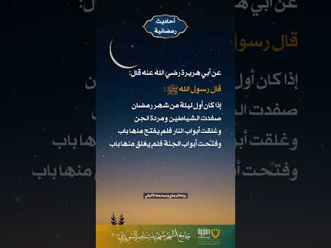 أحاديث رمضانية (اكتملت السلسلة)