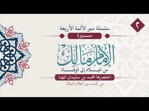 الأئمة الأربعة (اكتملت السلسلة)