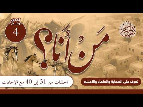 من أنا (مجمعة مع الإجابات)