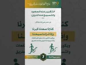 سنن نبوية ثابتة | الحلقة (7)