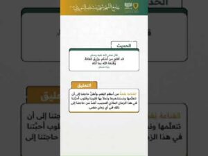 حديث وتعليق (8)