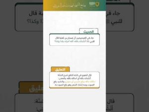 حديث وتعليق (33)