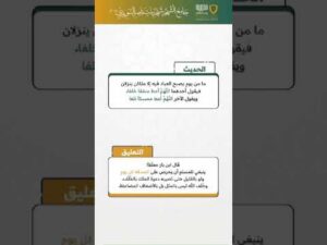 حديث وتعليق (30)