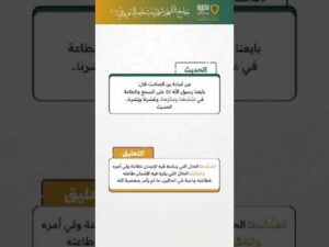 حديث وتعليق (29)