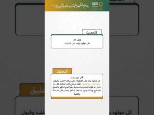 حديث وتعليق (28)