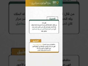 حديث وتعليق (27)