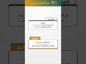 حديث وتعليق (26)