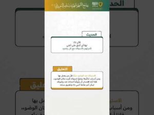 حديث وتعليق (25)