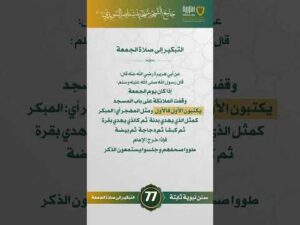 سنن نبوية ثابتة | الحلقة (77)