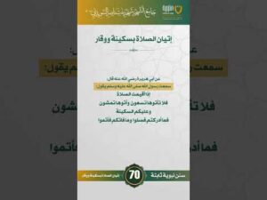 سنن نبوية ثابتة | الحلقة (70)