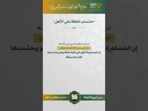 سنن نبوية ثابتة | الحلقة (55)