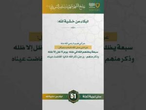 سنن نبوية ثابتة | الحلقة (51)