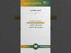 سنن نبوية ثابتة | الحلقة (50)