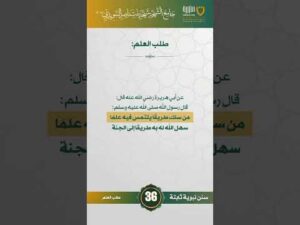 سنن نبوية ثابتة | الحلقة (36)