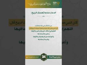 سنن نبوية ثابتة | الحلقة (34)