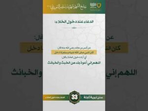 سنن نبوية ثابتة | الحلقة (33)