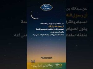 أحاديث رمضانية (42)