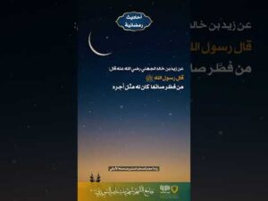 أحاديث رمضانية (41)