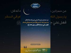أحاديث رمضانية (37)