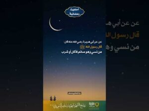 أحاديث رمضانية (33)