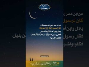 أحاديث رمضانية (28)