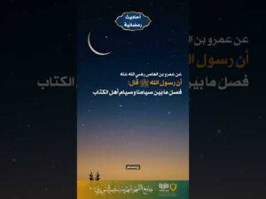 أحاديث رمضانية (26)