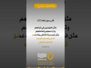 حال المؤمنين