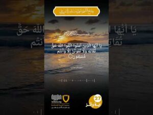 آية وأثر (27)