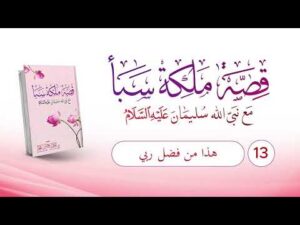 بستان الهدى (11)