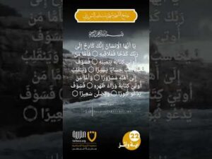 آية وأثر (22)