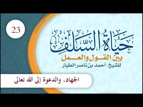 حياة السلف (اكتملت السلسلة)