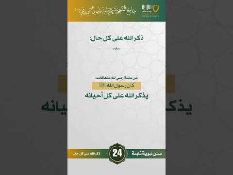 سنن نبوية (اكتملت السلسلة)