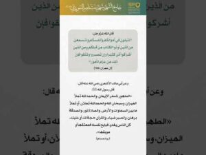 بستان الهدى (21)