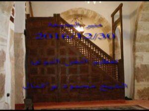 منبر الجمعة   تعظيم النص النبوي   الشيخ محمود بوكمال