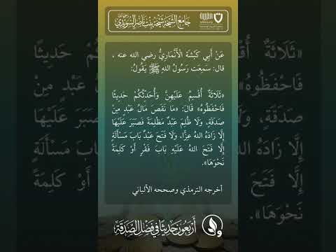 أربعون حديثًا في فضل الصدقة | الحديث رقم (9)